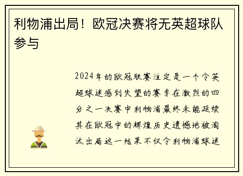 利物浦出局！欧冠决赛将无英超球队参与