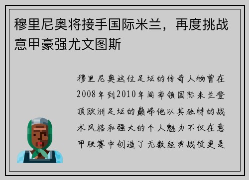 穆里尼奥将接手国际米兰，再度挑战意甲豪强尤文图斯