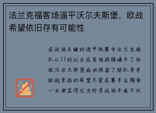 法兰克福客场逼平沃尔夫斯堡，欧战希望依旧存有可能性