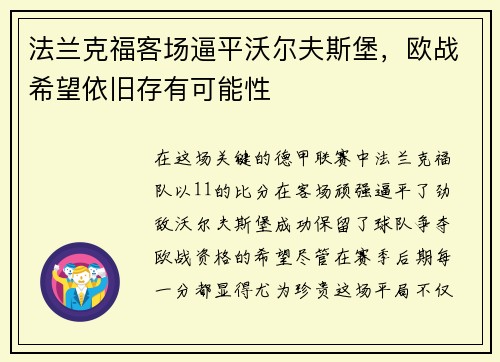 法兰克福客场逼平沃尔夫斯堡，欧战希望依旧存有可能性