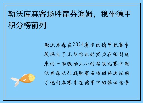 勒沃库森客场胜霍芬海姆，稳坐德甲积分榜前列