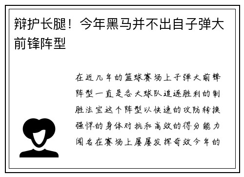 辩护长腿！今年黑马并不出自子弹大前锋阵型