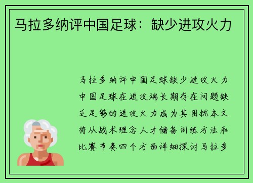 马拉多纳评中国足球：缺少进攻火力