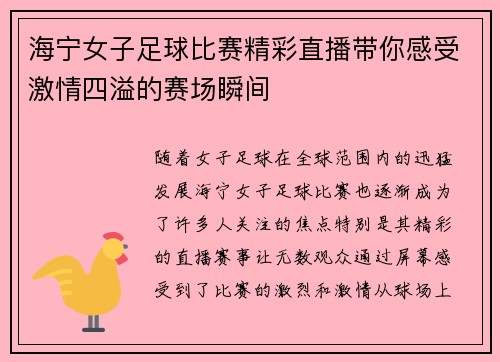 海宁女子足球比赛精彩直播带你感受激情四溢的赛场瞬间